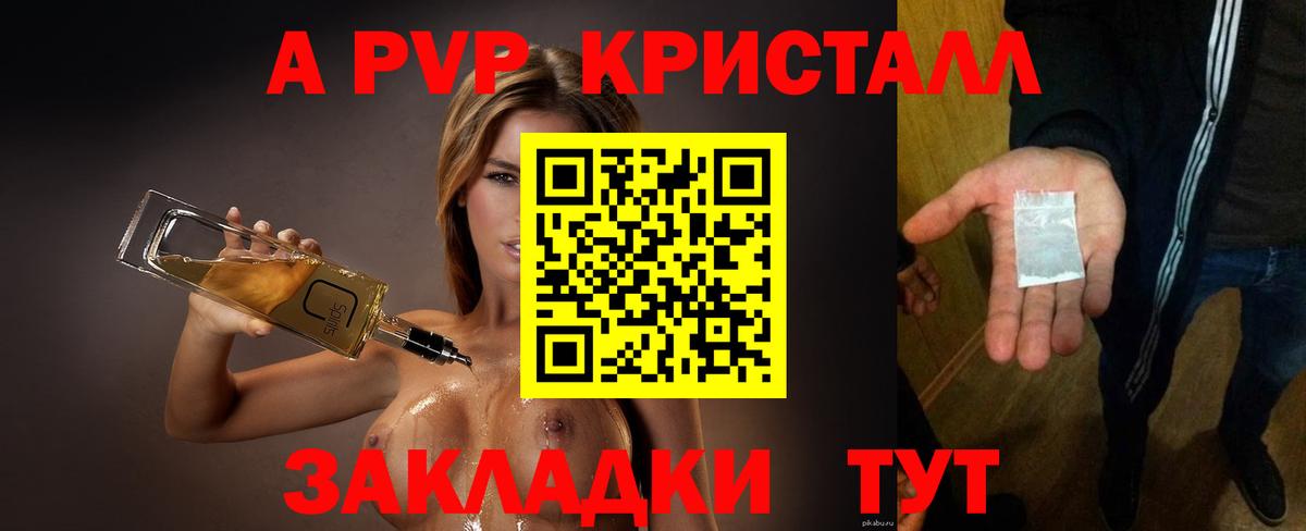 A PVP Соль Ртищево