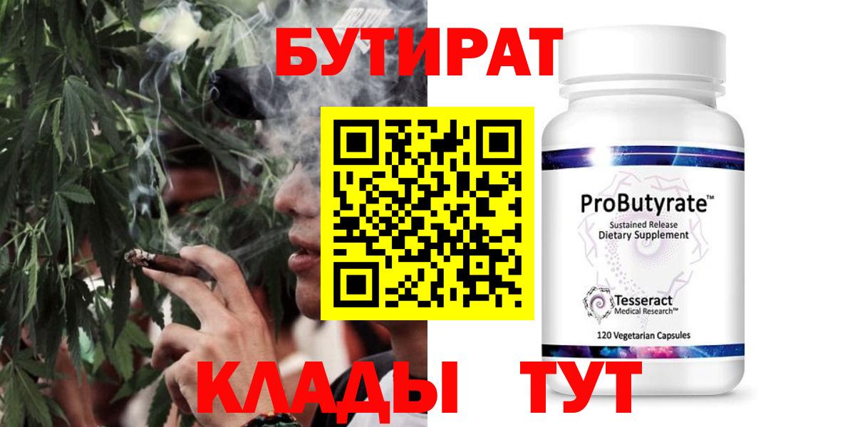 Бутират вода  Вход с VPN  Ртищево 