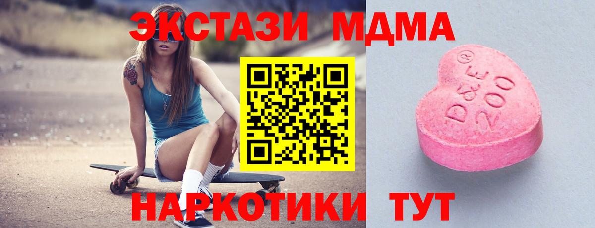 Экстази MDMA Ртищево