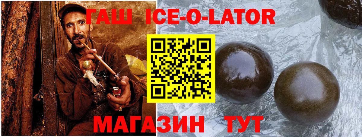 ГАШИШ Ice-O-Lator  ГАШ хэш  Ртищево  цена наркотик  Вход с VPN  ГАШ 