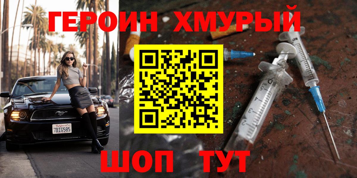 Ртищево  Героин  Вход с VPN  Героин хмурый 