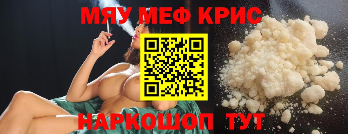 Меф  Мефедрон mephedrone  Вход с VPN  Ртищево  купить наркотик  Мефедрон 4 MMC 